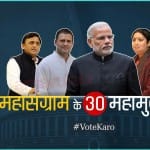 महासंग्राम के 30 महामुकाबले