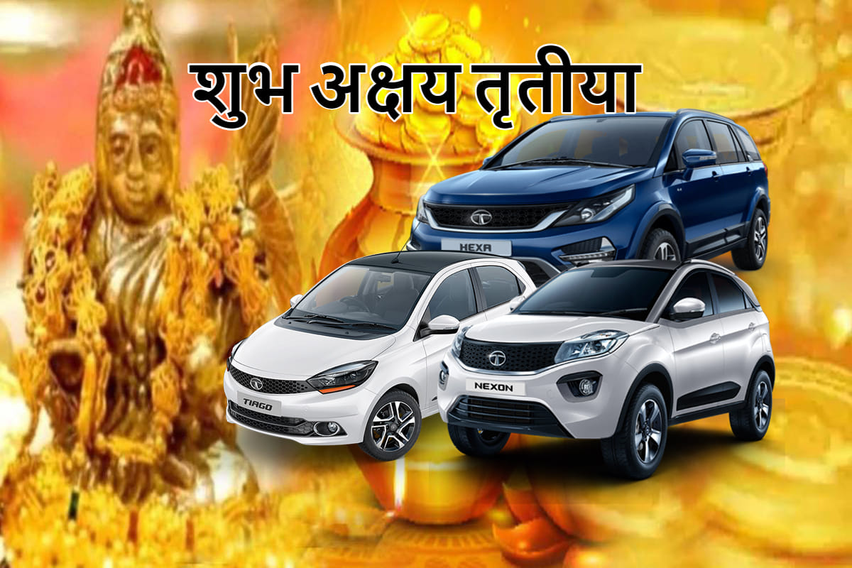 Akshaya tritiya 2019 tata motors big discount on tiago to hexa