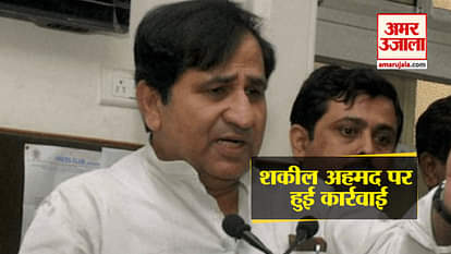 Shakeel Ahmad, has been suspended from Congress
