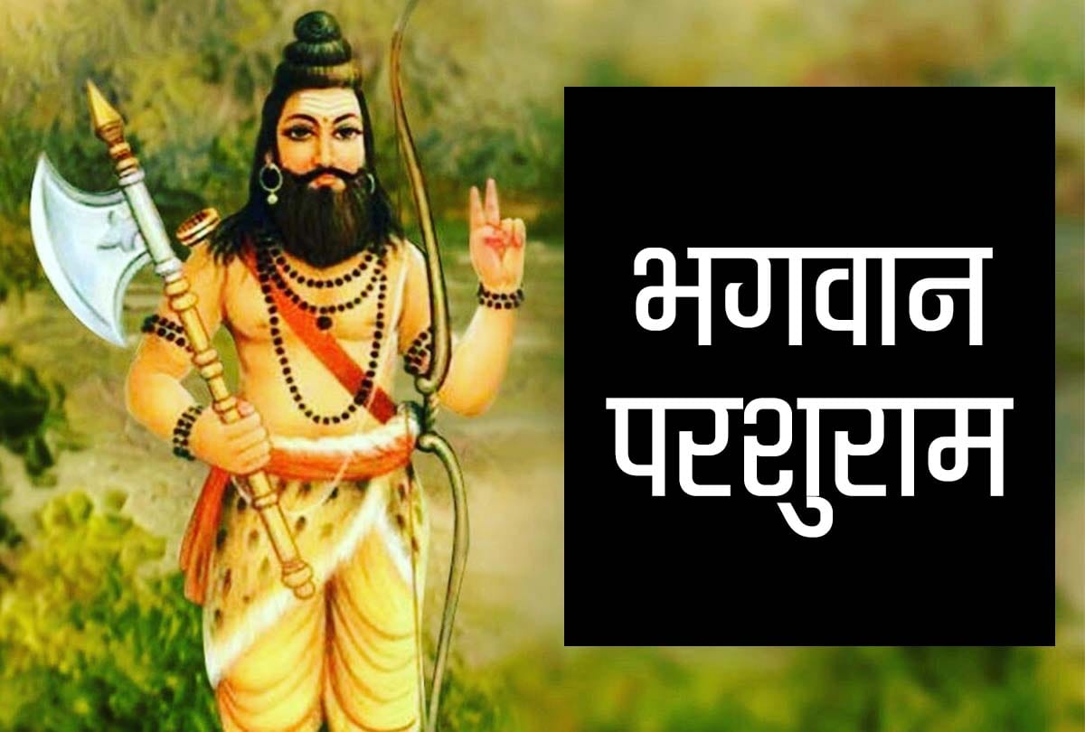 Parshuram Jayanti 2020 story of lord Parshuram