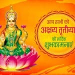 akshaya tritiya 2022: शास्त्रों में अक्षय तृतीया को विशेष अबूझ मुहूर्त कहा गया है। इस विशेष दिन पर शुभ कार्य करने, शुभ खरीदारी करने और दान करने की विशेष महत्व होता है।