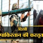 सीजफायर उल्लंघन
