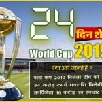 आईसीसी वर्ल्ड कप 2019