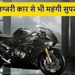 Most expensive Super bikes