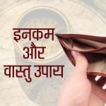 कर्ज मुक्ति के उपाय