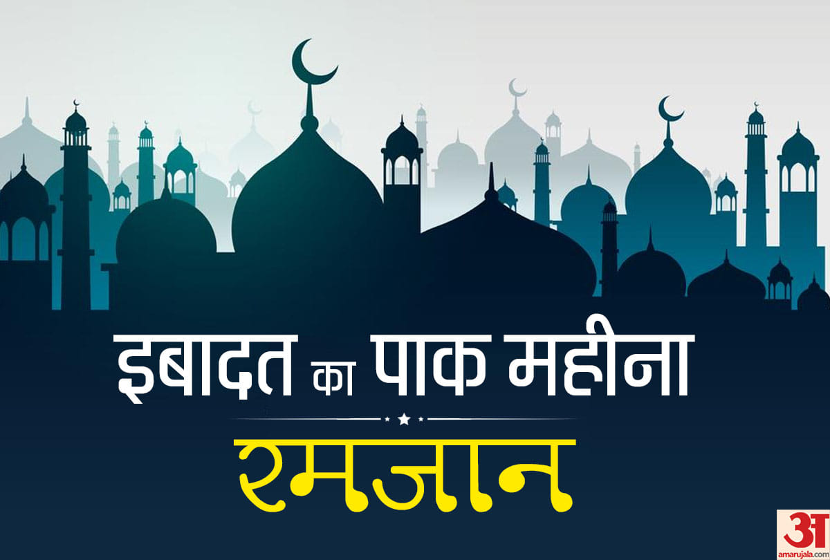 Ramadan 2022  Know the meaning and timing of Sehri and Iftari