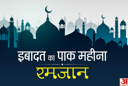 रमजान
