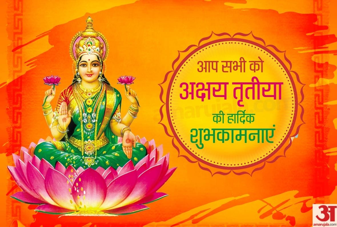 Akshaya tritiya 2019 send best wishes wallpapers and quotes to your family and friends