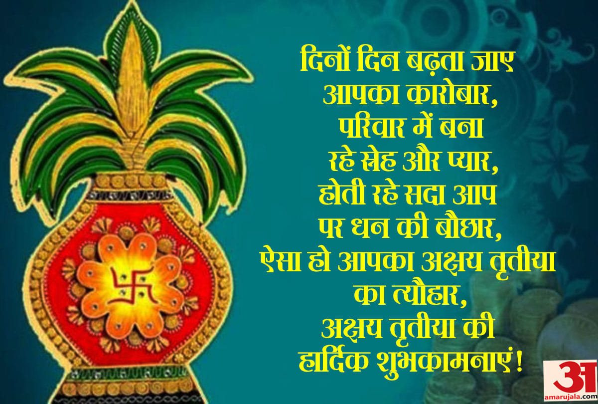 Akshaya tritiya 2019 send best wishes wallpapers and quotes to your family and friends