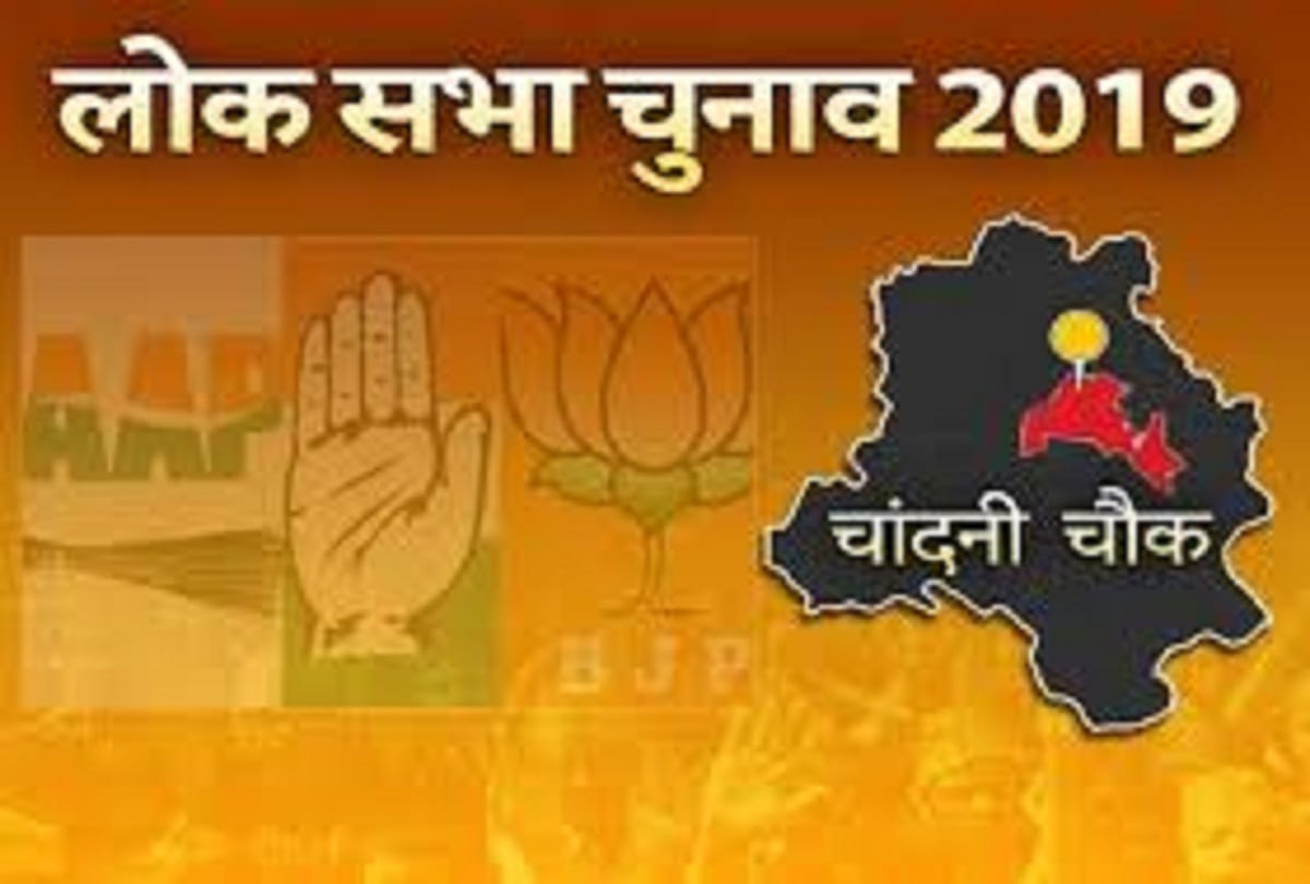 Lok Sabha Chunav 2019: Chandni Chowk Constituency Report, GST, Noteban and Sealing main issues