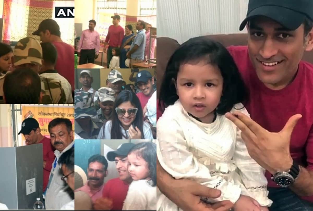 MS Dhoni cast his vote with wife Sakshi and posts a video with daughter Ziva