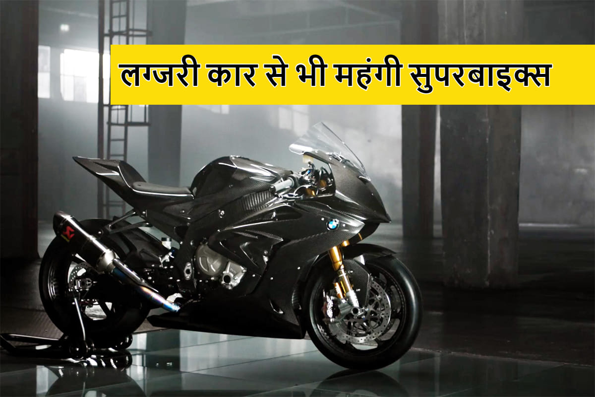 6 Most expensive Super bikes on sale in India