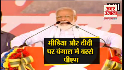 PM MODI ADDRESSES PUBLIC MEETING IN WEST BENGAL