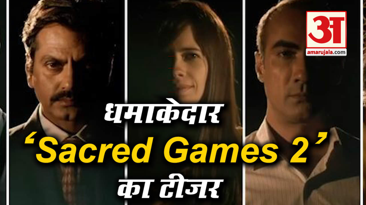 सेक्रेड गेम्स 2