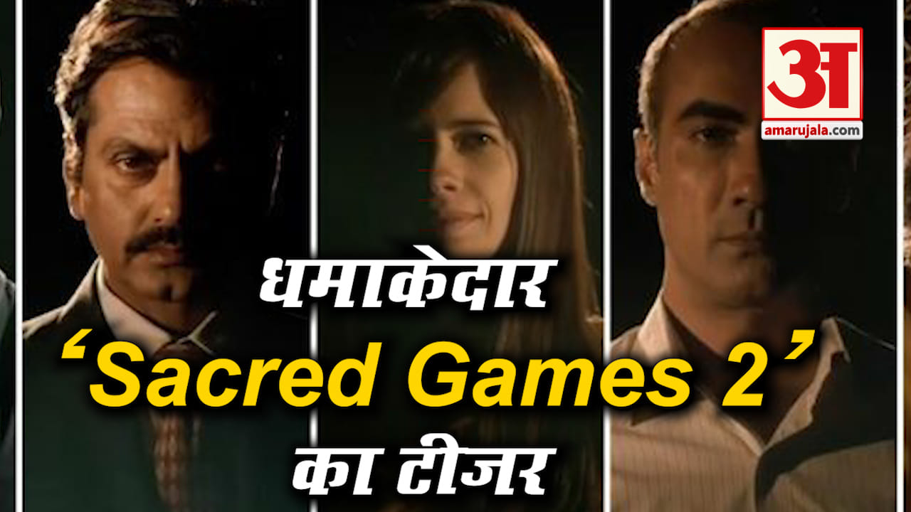 सेक्रेड गेम्स 2