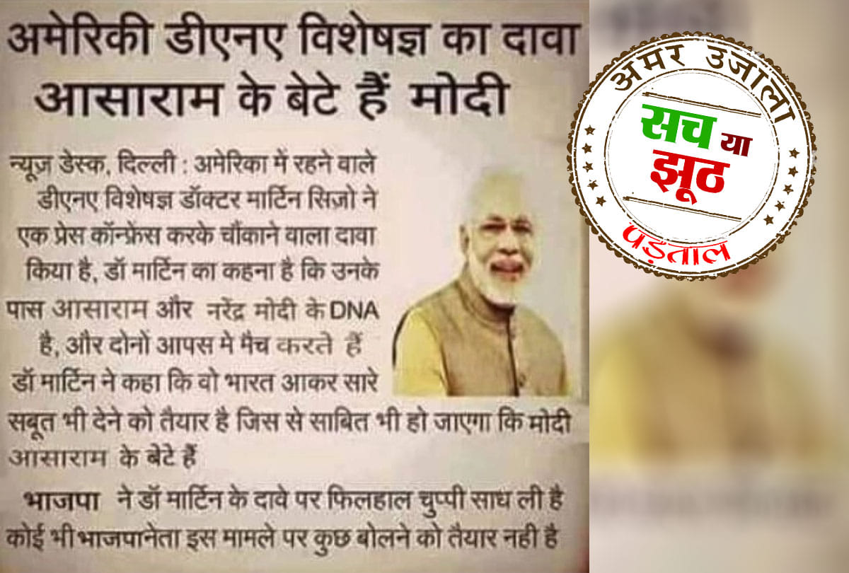 Lok Sabha Chunav 2019: PM Modi is son of Asaram Bapu Fact Check