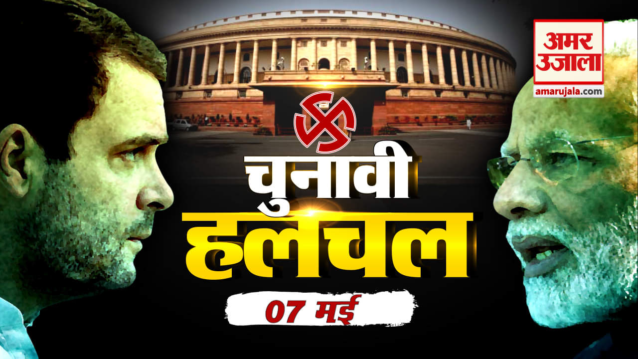 चुनावी हलचल