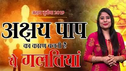 Akshaya Tritiya 2019 is today