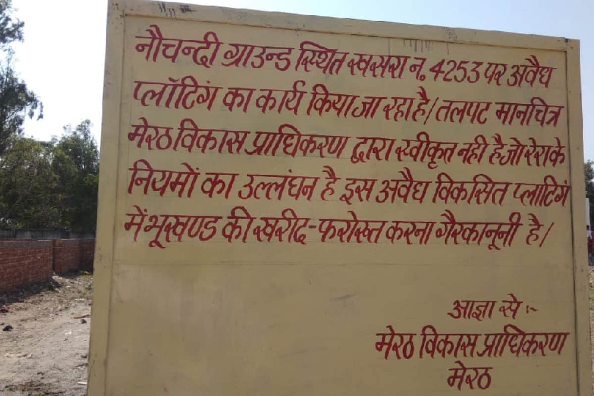 MDA board imposed in meerut These colonies are illegal, do not buy plot-houses,