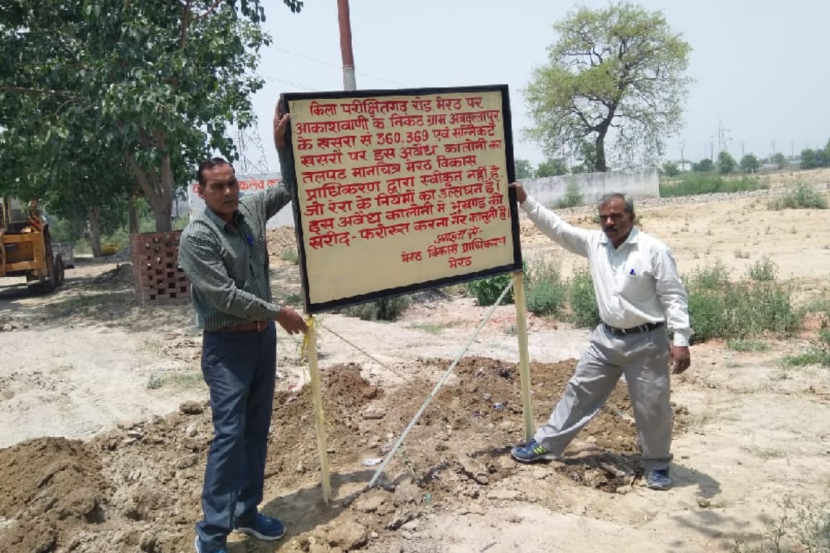 MDA board imposed in meerut These colonies are illegal, do not buy plot-houses,