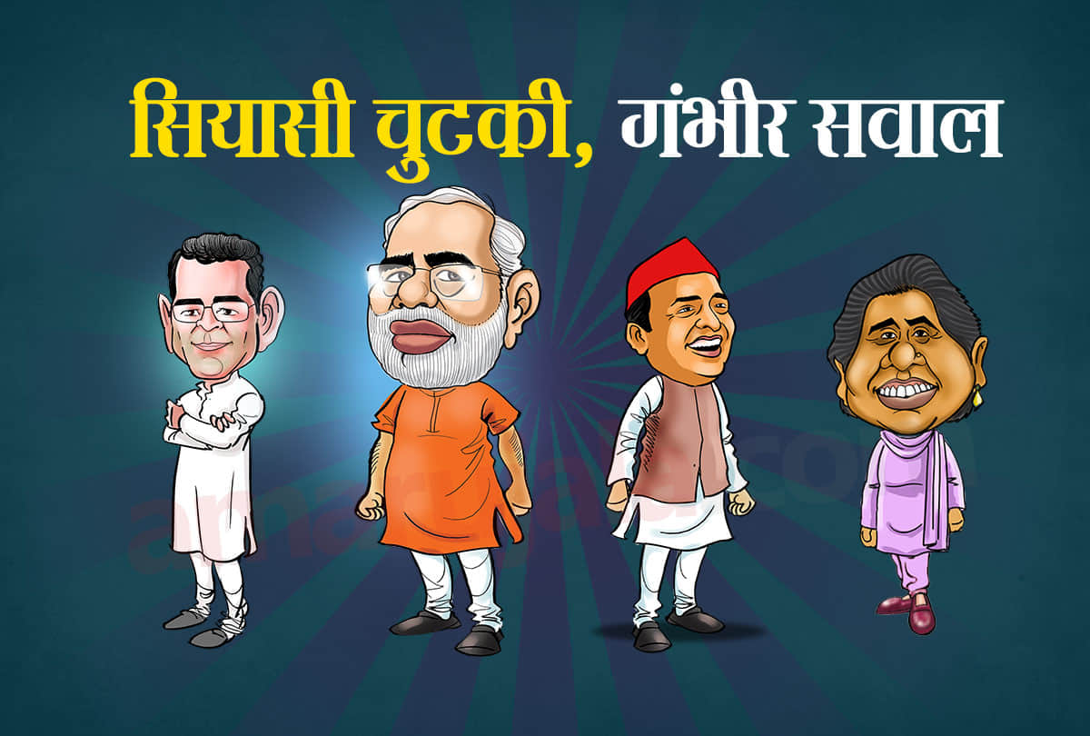 Lok Sabha Chunav 2019: Political cartoons of Narendra Modi Priyanka Gandhi Rahul and Kejriwal
