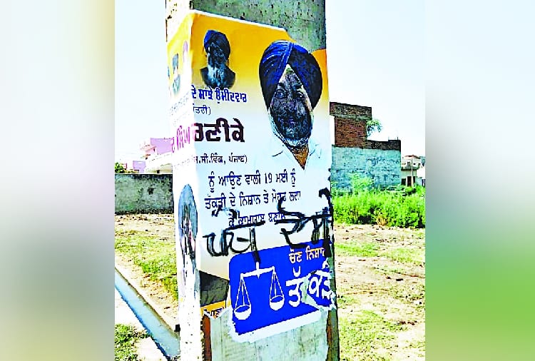 Lok sabha election 2019, black paint on poster of SAD leaders in Faridkot