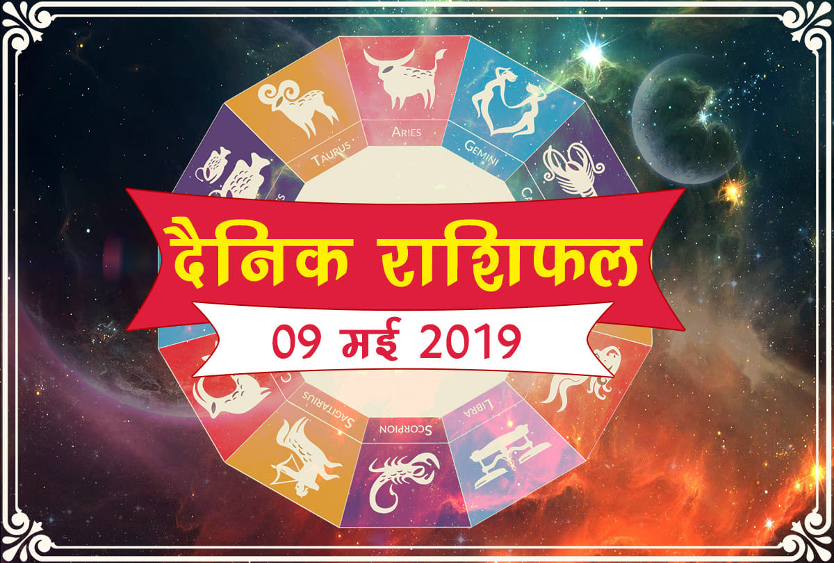 9 may 2019 rashifal daily horoscope 9th day of may month