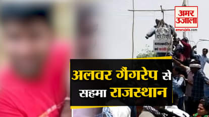 POLICE TAKEN ACTION, 1 ARREST OUT OF 5 CULPRIT, IN A GANGRAPE CASE OF ALWAR