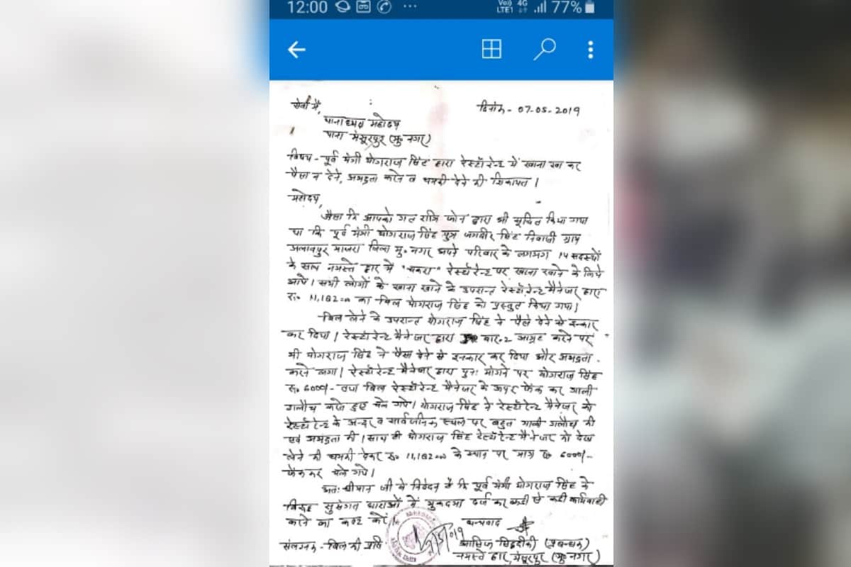 RLD Former Minister Yograj Singh indecency with restaurant manager on the food bill
