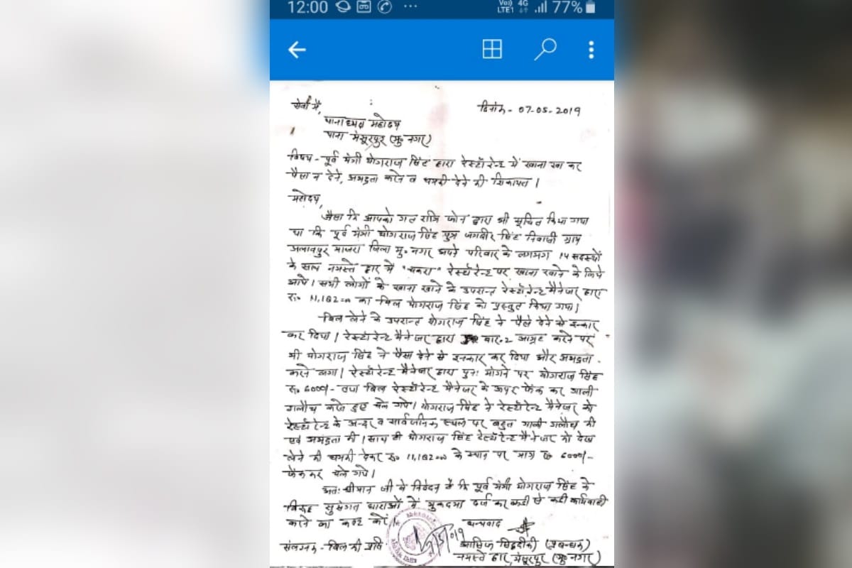 RLD Former Minister Yograj Singh indecency with restaurant manager on the food bill
