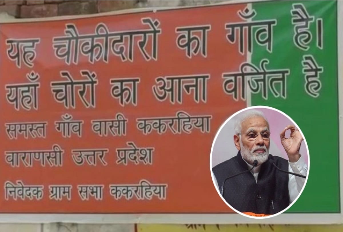 poster on pm narendra modi adopted village kakrahiya