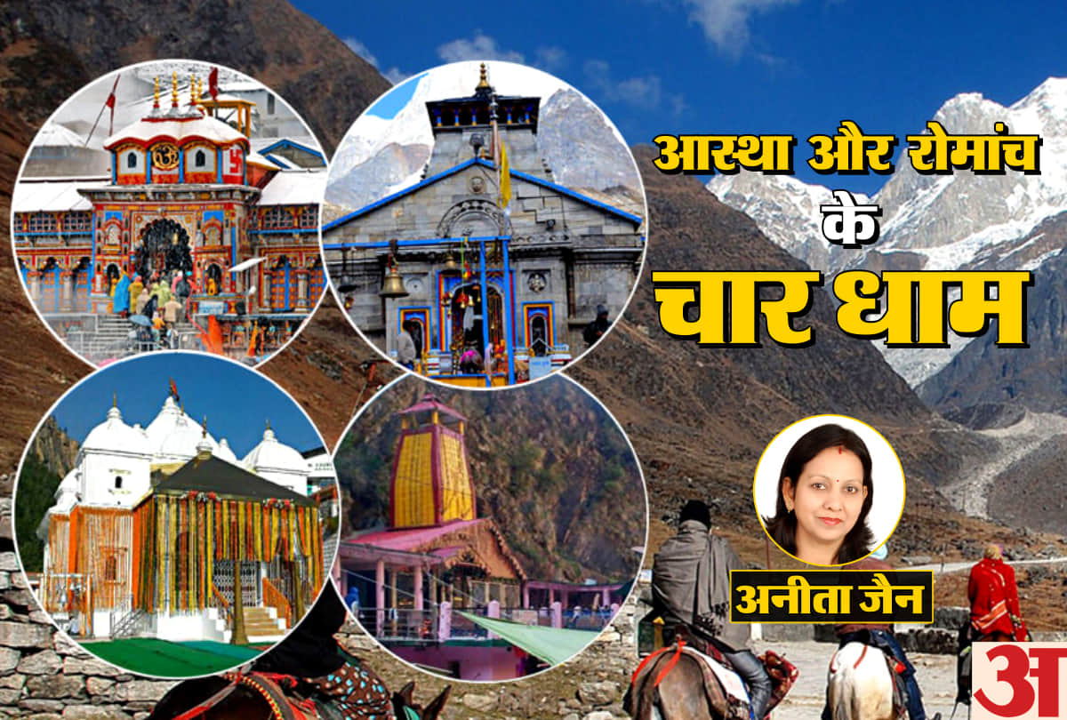 know religious importance of Char Dham Yatra 2019