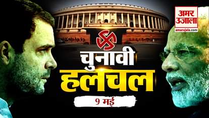 ELECTION UPDATES ACROSS THE NATION: CHUNAVI HULCHAL