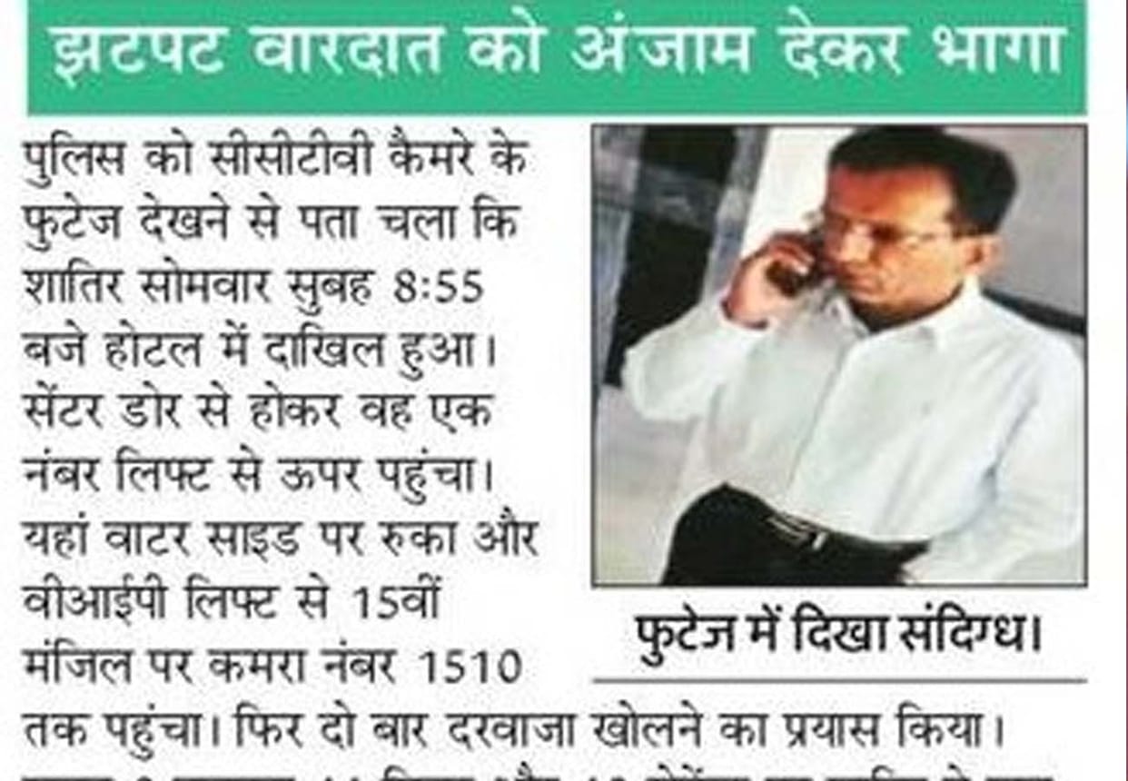 theft with Businessman's wife in Landmark Hotel in kanpur case update