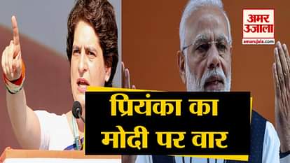 Priyanka Gandhi Vadra's major attack on Prime Minister Narendra Modi