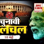 चुनावी हलचल