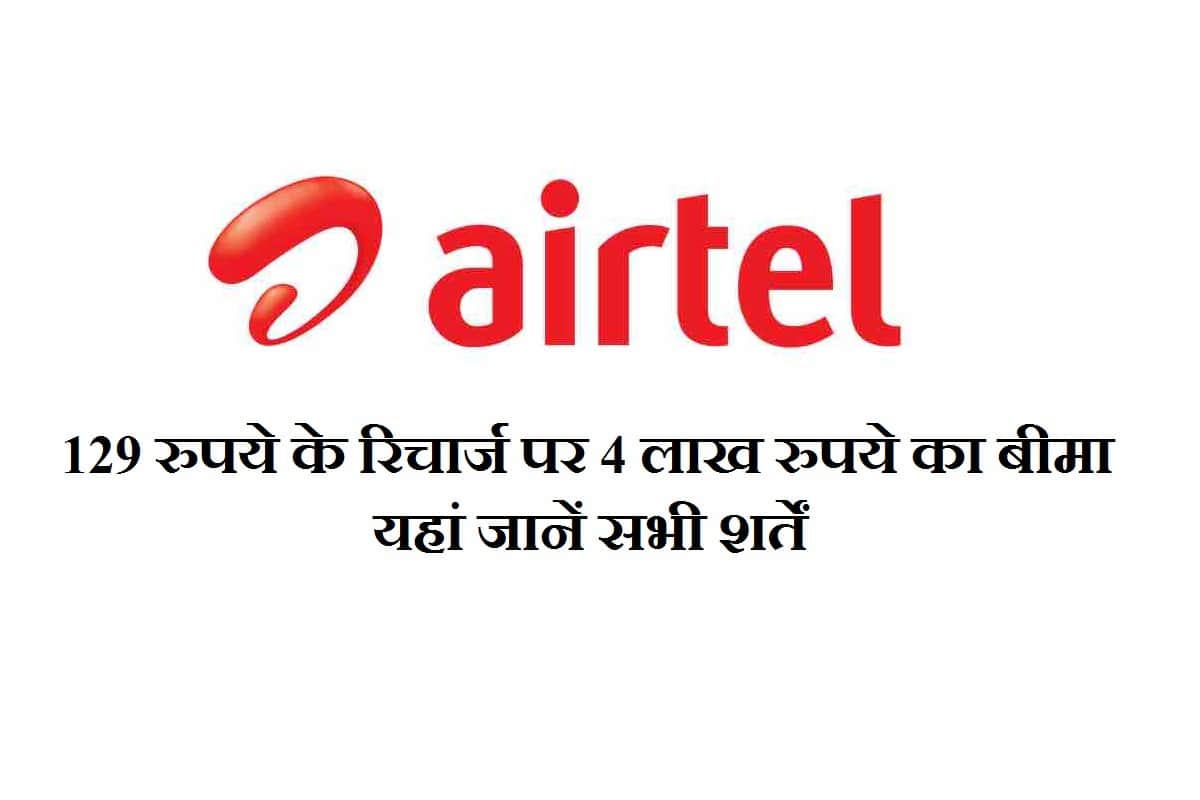 Airtel Revises Rs. 129 and Rs. 249 Prepaid Plans With Rs 4 Lakh Life Insurance Cover