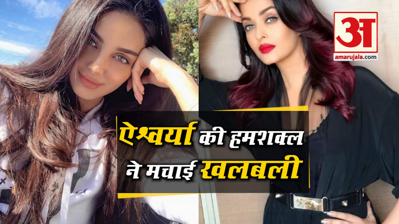 ऐश्वर्या राय बच्चन हमशक्ल