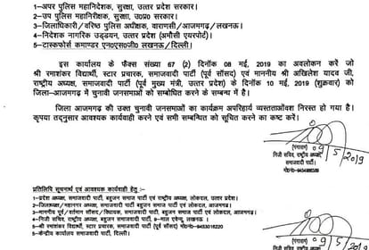 Lok sabha election 2019 Akhilesh yadav rally canceled in azamgarh