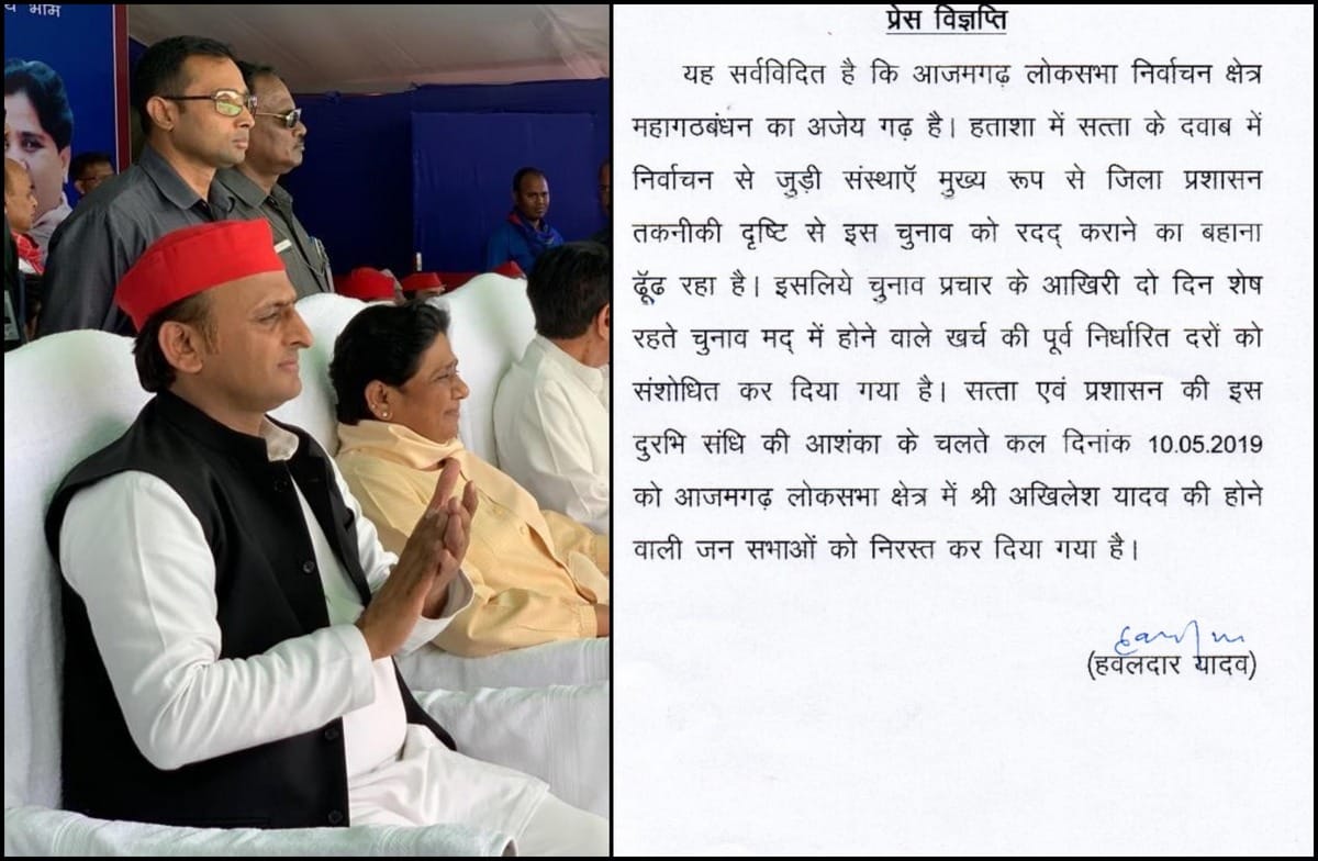 Lok sabha election 2019 Akhilesh yadav rally canceled in azamgarh