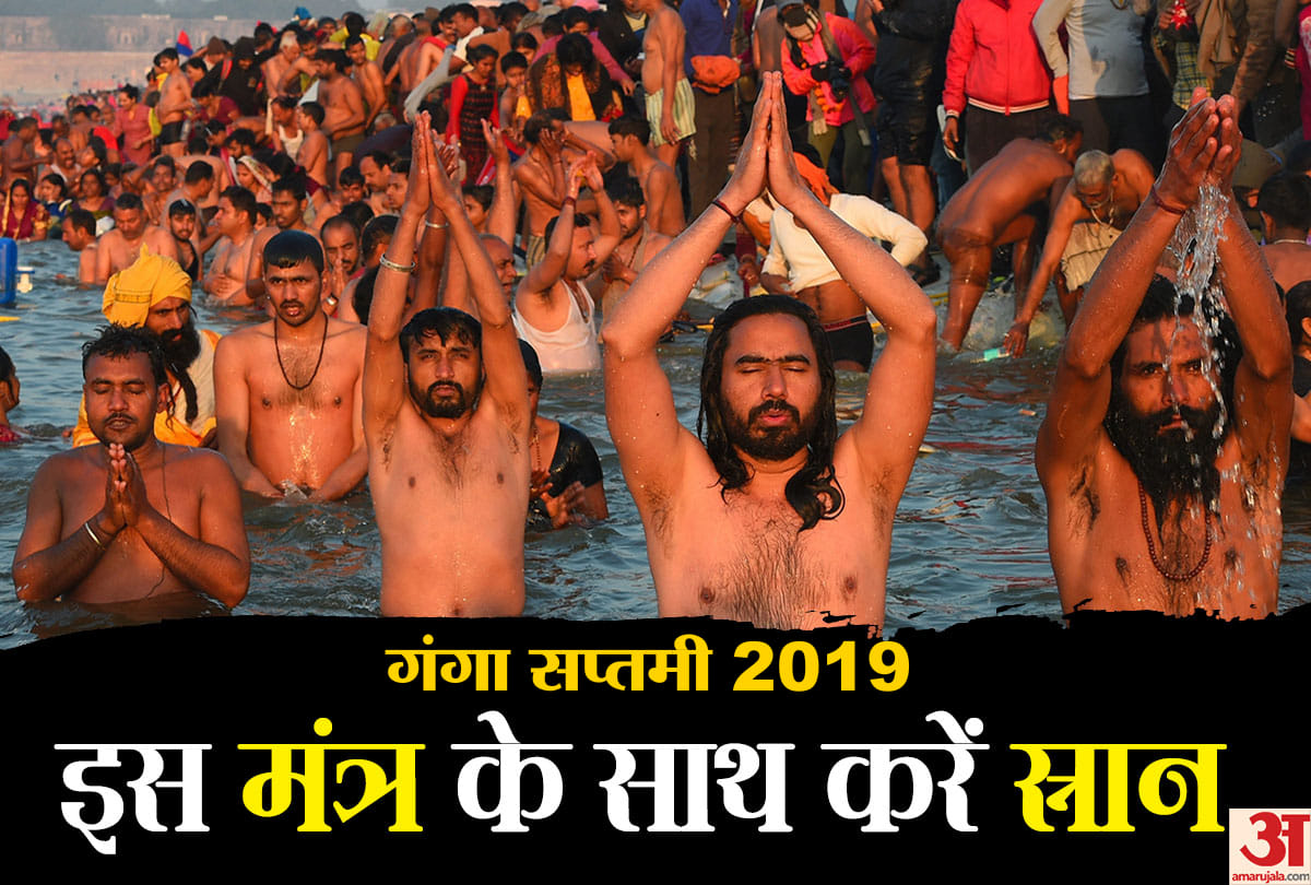 Ganga Saptami 2019 ganga snan mantra and pujan vidhi