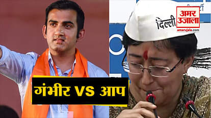 Gautam Gambhir demands proof as Atishi blames him for derogatory pamphlets
