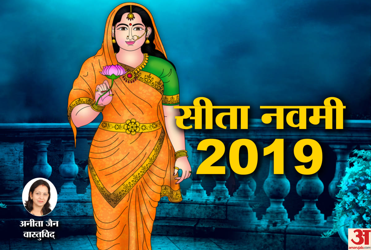 Sita Navami vrat 2019 importance and puja vidhi