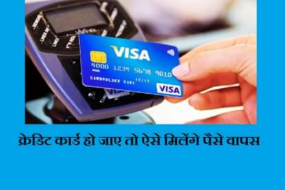 If your credit card is hacked then follow 4 steps for full refund