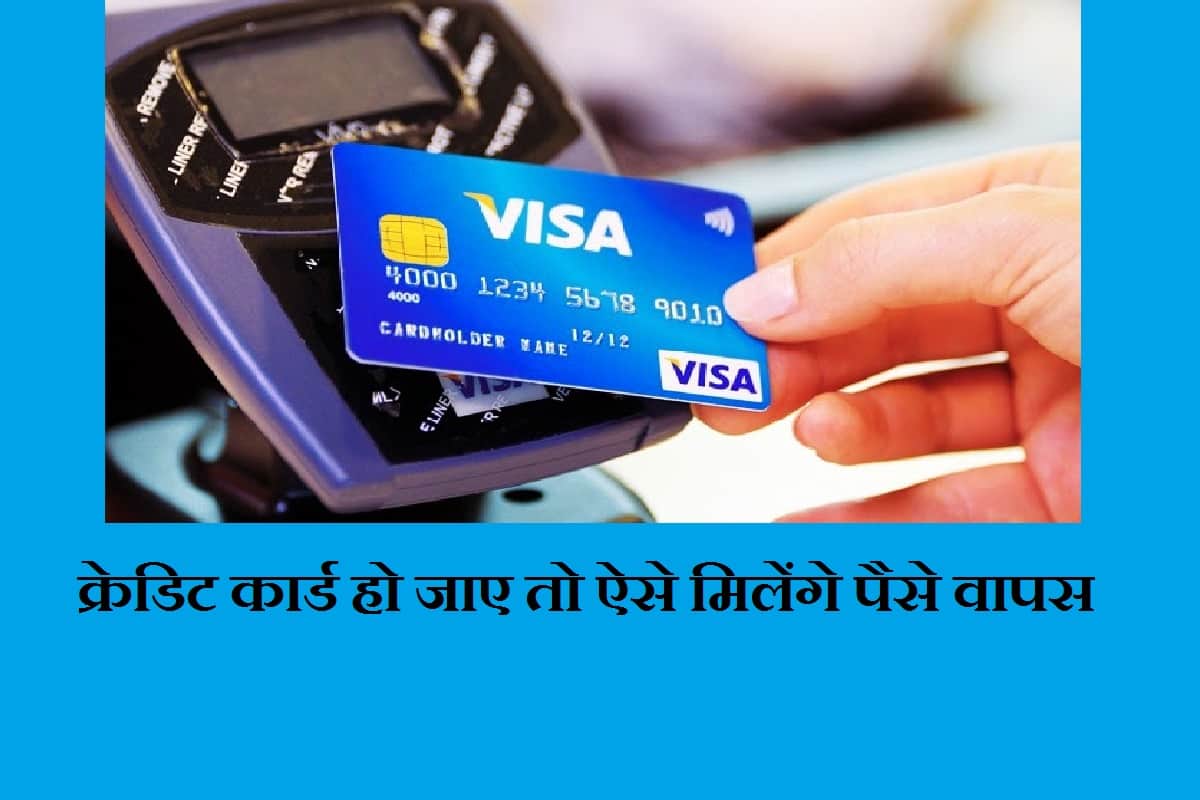 If your credit card is hacked then follow 4 steps for full refund
