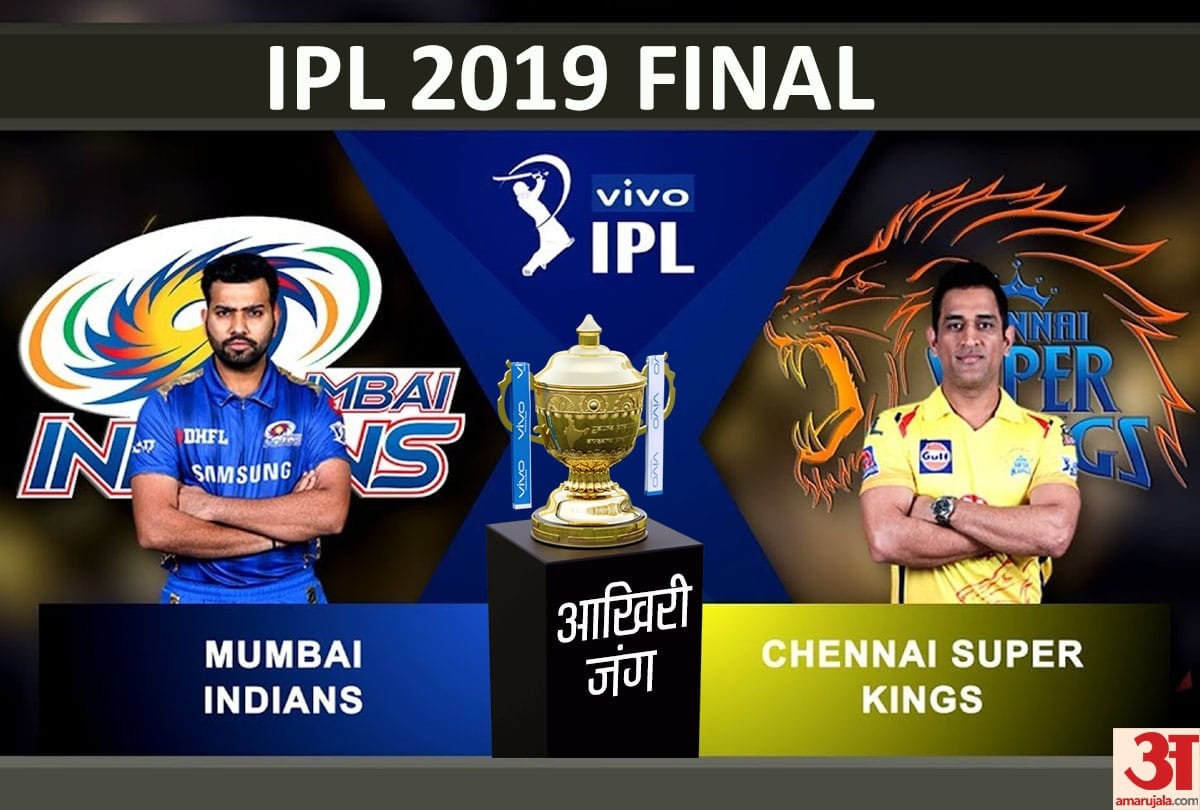 mumbai indians vs chennai super kings final CSK VS MI IPL 2019 