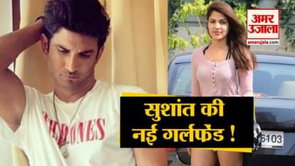 SUSHANT SINGH RAJPUT NEW GIRLFRIEND