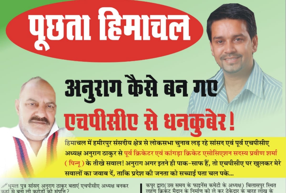 lok sabha election 2019 poster war against bjp mp candidate hamirpur anurag thakur