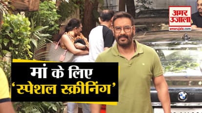 Ajay Devgn Hosts Special Screening Of His Film DE DE PYAR DE For His Mother On Mothers Day