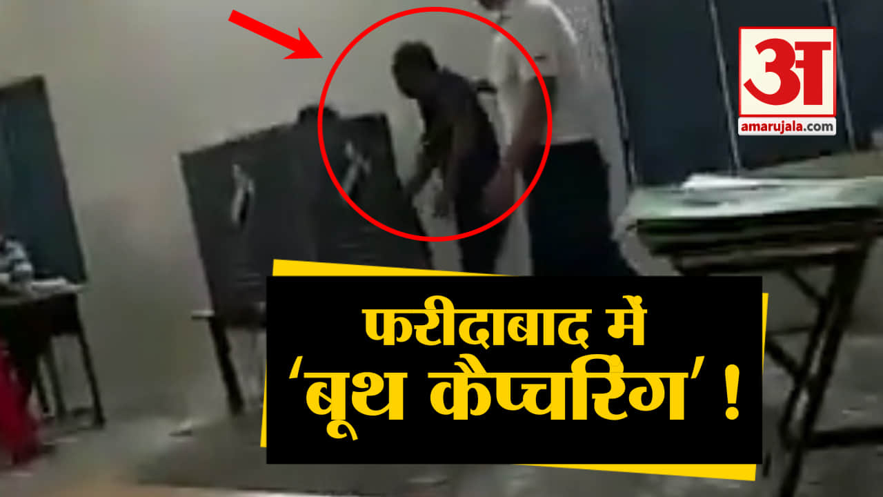 फरीदाबाद बूथ कैप्चरिंग